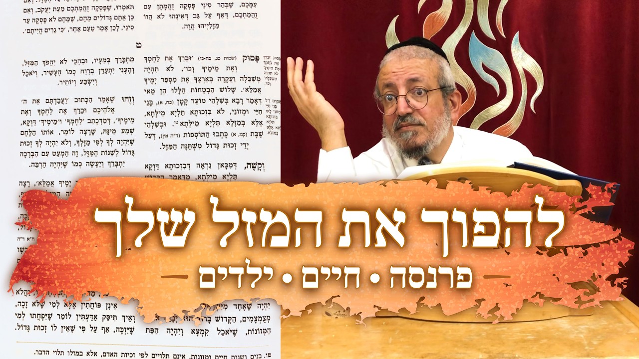 הרב מאיר נהרי | פרשת השבוע | משפטים | זרע שמשון