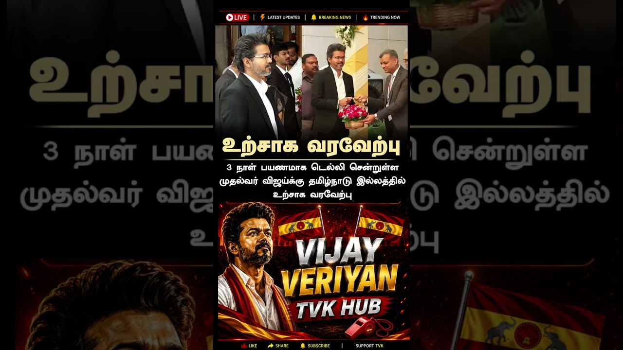 TVK || manadu #thalapathyvijay #thalapathy #youtubeshorts #shorts #fyp #vijay#jananayagan#cmvijay 💞