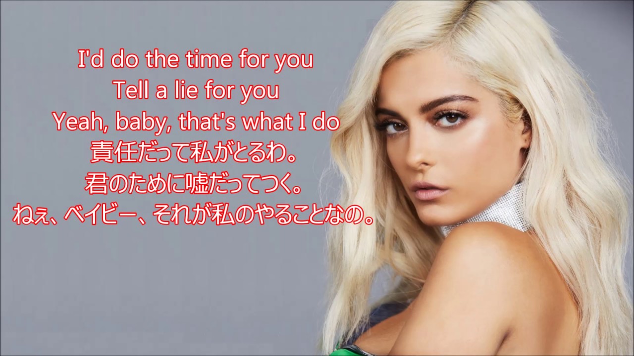 洋楽　和訳 Bebe Rexha - I Got You