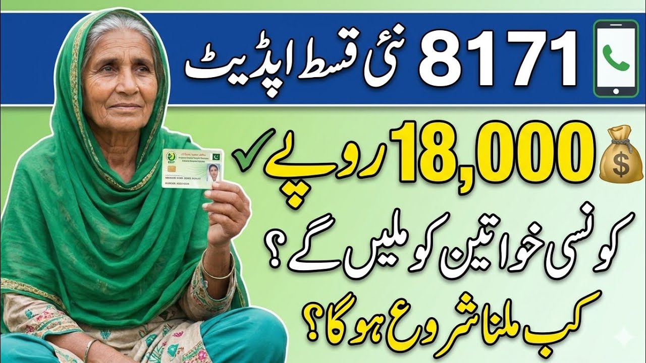 Bisp 8171 18000 jari Kon Kon ahil h janiay || Ehsasa program || Banazir income support program 