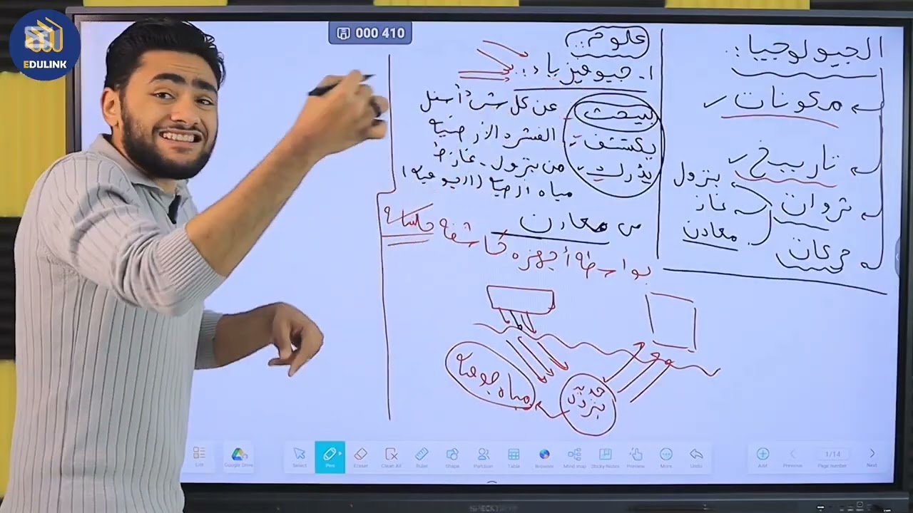 مراجعة الجيولوجيا الدرس الاول كاملا2026