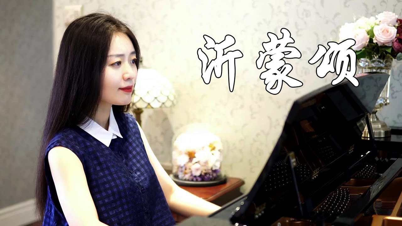 钢琴演奏舞剧《沂蒙颂》插曲《愿亲人早日养好伤》，军民鱼水情！【睦芯钢琴】