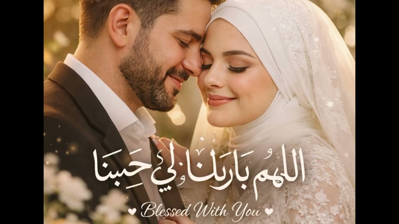 Blessed With You | Beautiful Wedding & Nikkah Nasheed
