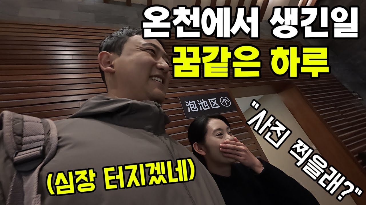 우연히 다시 만난 그녀와 뜻밖에 친구가 되다 [운남 미러 온천]