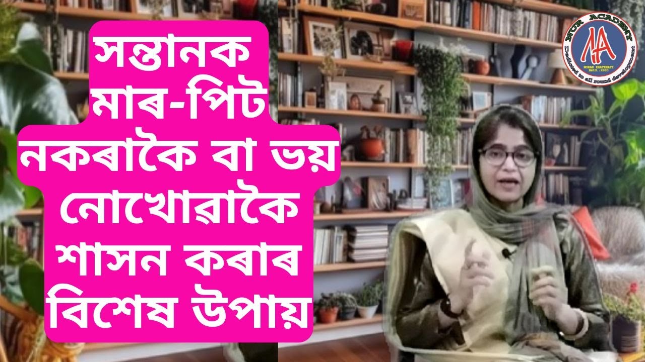 Control Without Punishment | Mafida Begum’s Secret to Raising Respectful Children