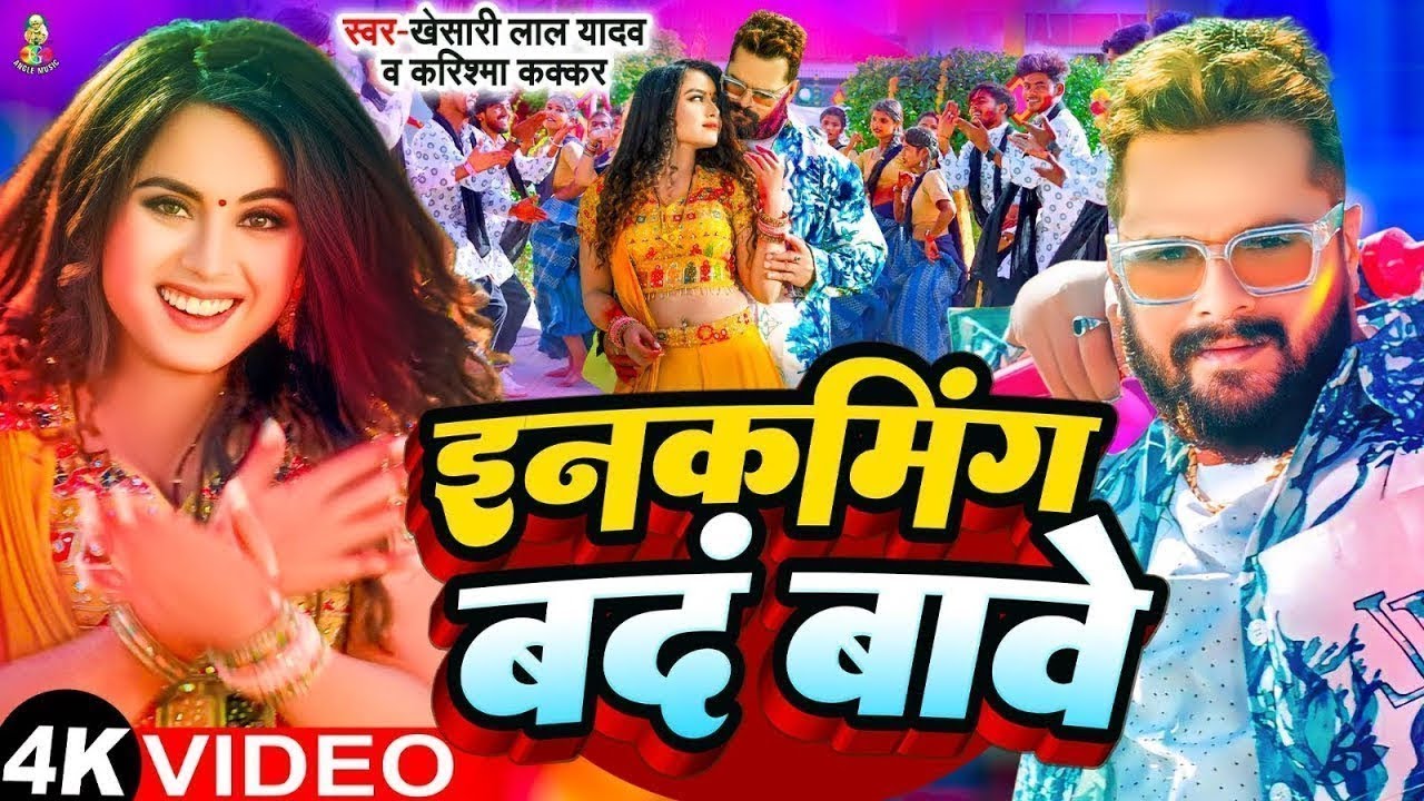 Top 10 Hits Holi Song | Incoming Band Bawe Outgoing Chalata | Khesari Lal Yadav | Bhojpuri Holi Song