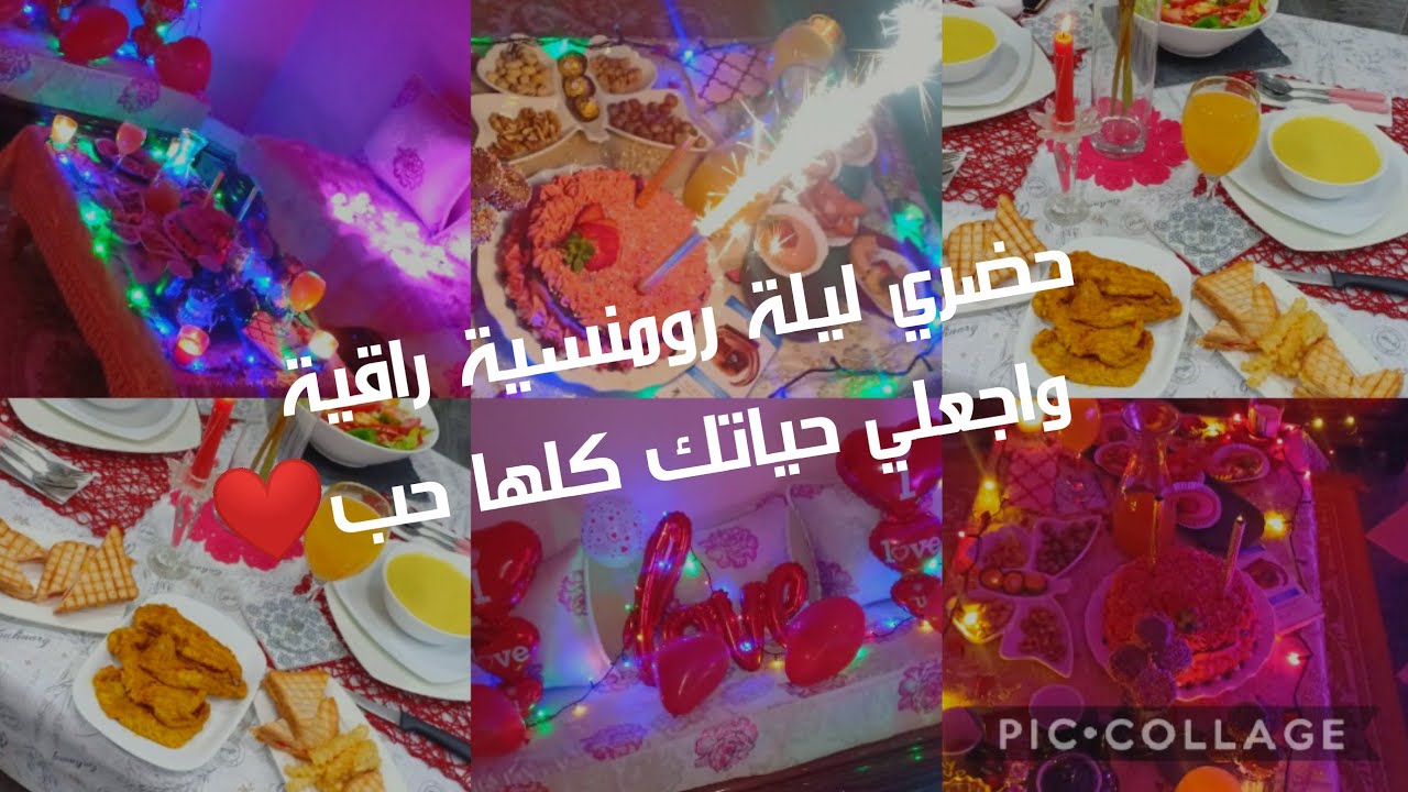 كسرت ملل بمفاجأة زوجي 💋فكرة عشاء وسهرة رومنسية❤️ بأبسط الأشياء