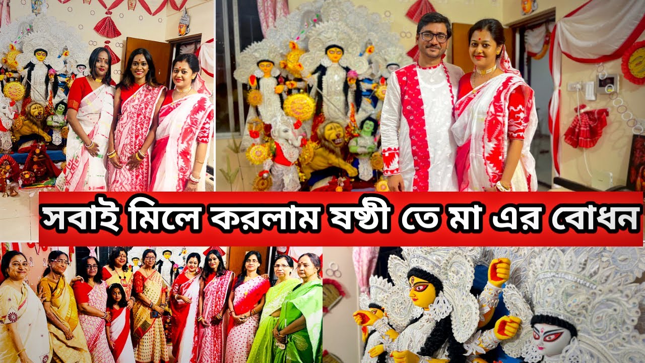 Barir Durga Puja 2023 - EP2| মহা ষষ্ঠী | মায়ের বোধন 🙏🙏| Shasthi : Bodhan | A Musical Evening