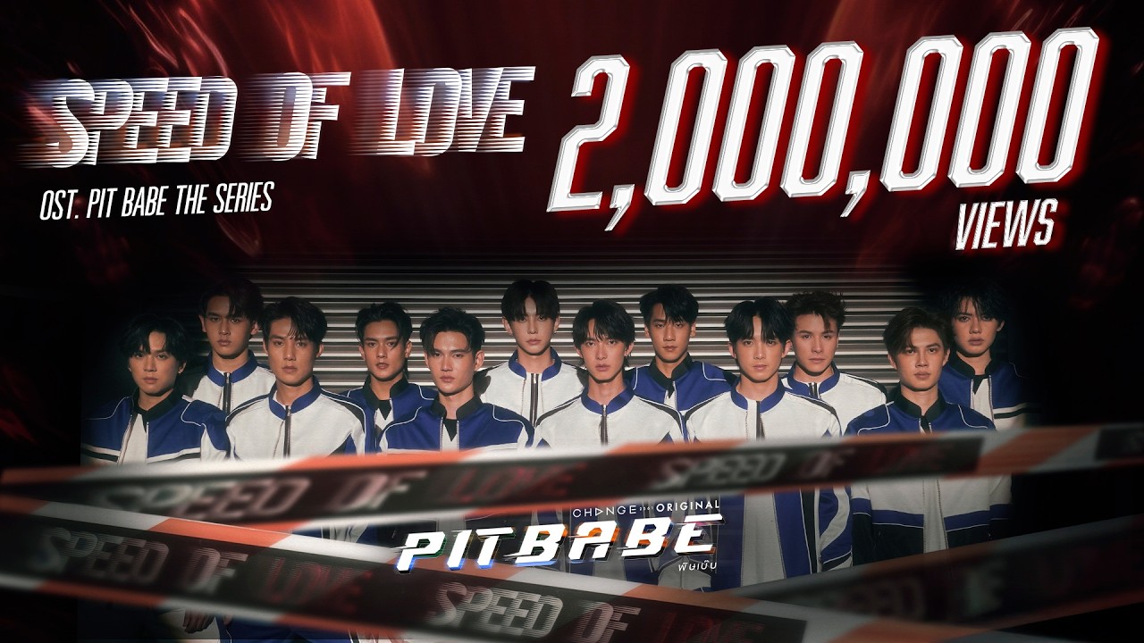 SPEED OF LOVE ( OST. PIT BABE The Series ) - PIT BABE [Official MV]