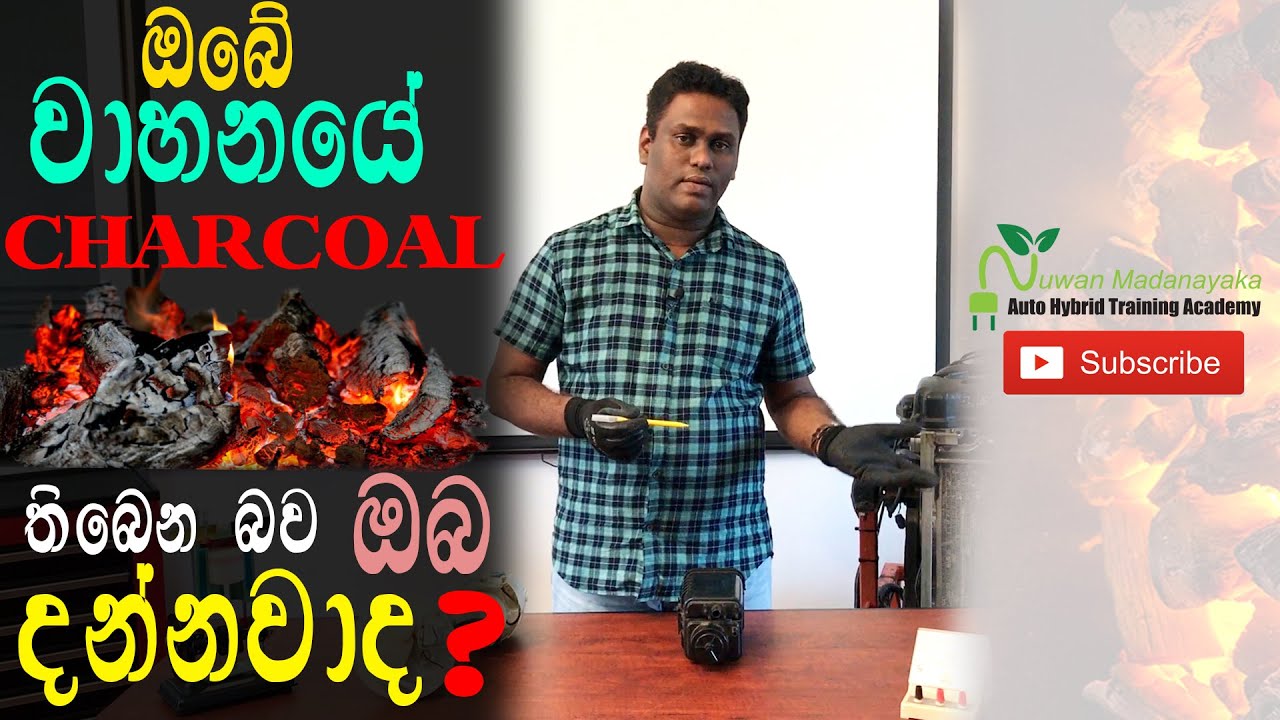 HYBRID LESSION 5 ( Charcoal Canister ගැන දැනගනිමු ) Sinhala
