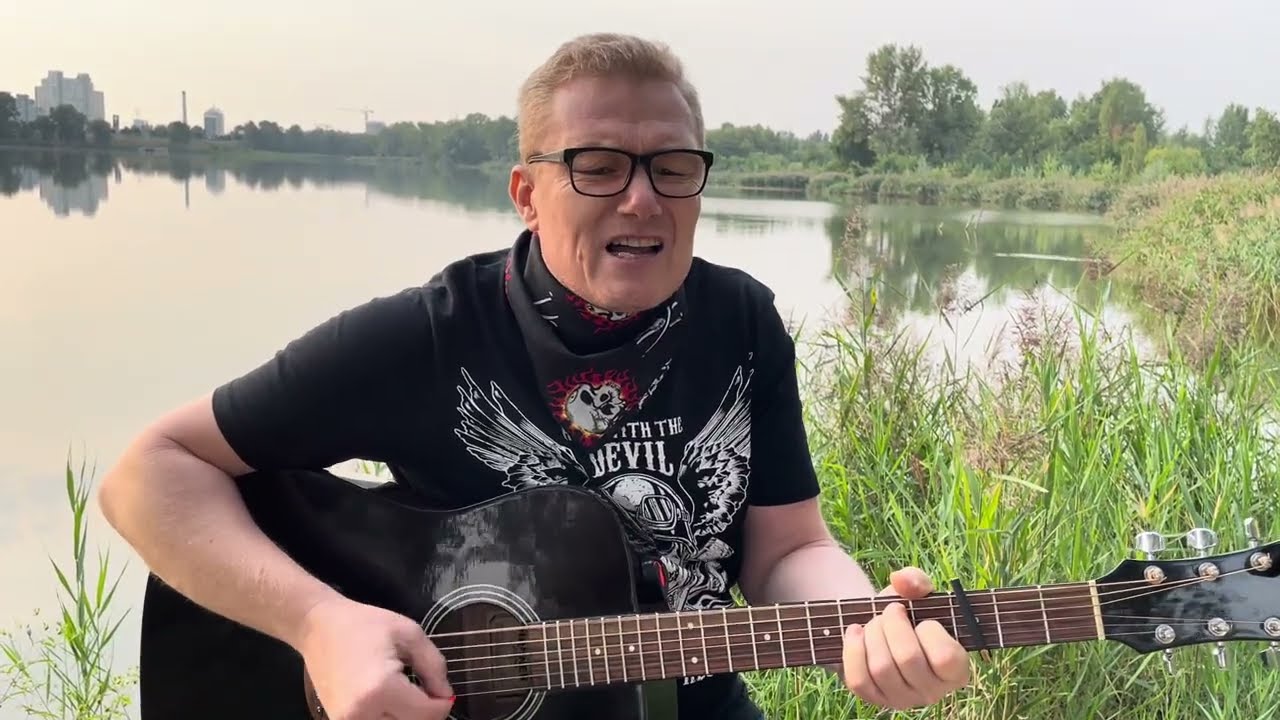 Аквариум- Брат Никотин (кавер українською мовою)