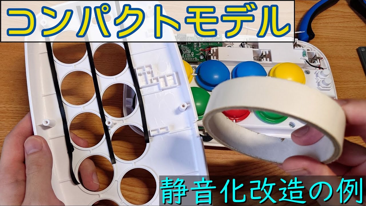 ポップンコントローラー2023　静音化改造の例