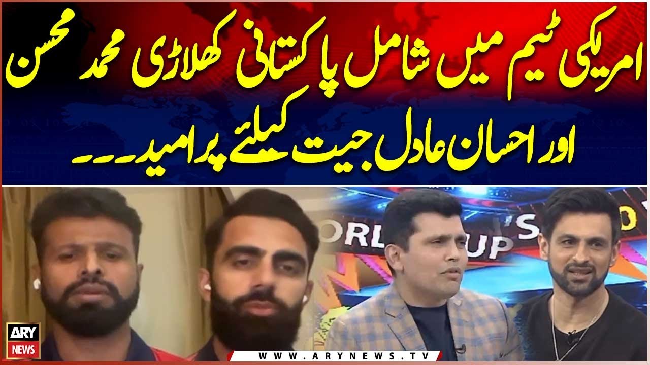 PAK- USA Match - Pakistani Mohammad Mohsin and Ehsan Adil in US team are hopeful of winning