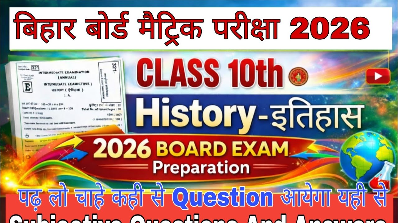 History - इतिहास Class 10th important Subjective Question And Answers Bihar Board Exam 2026 