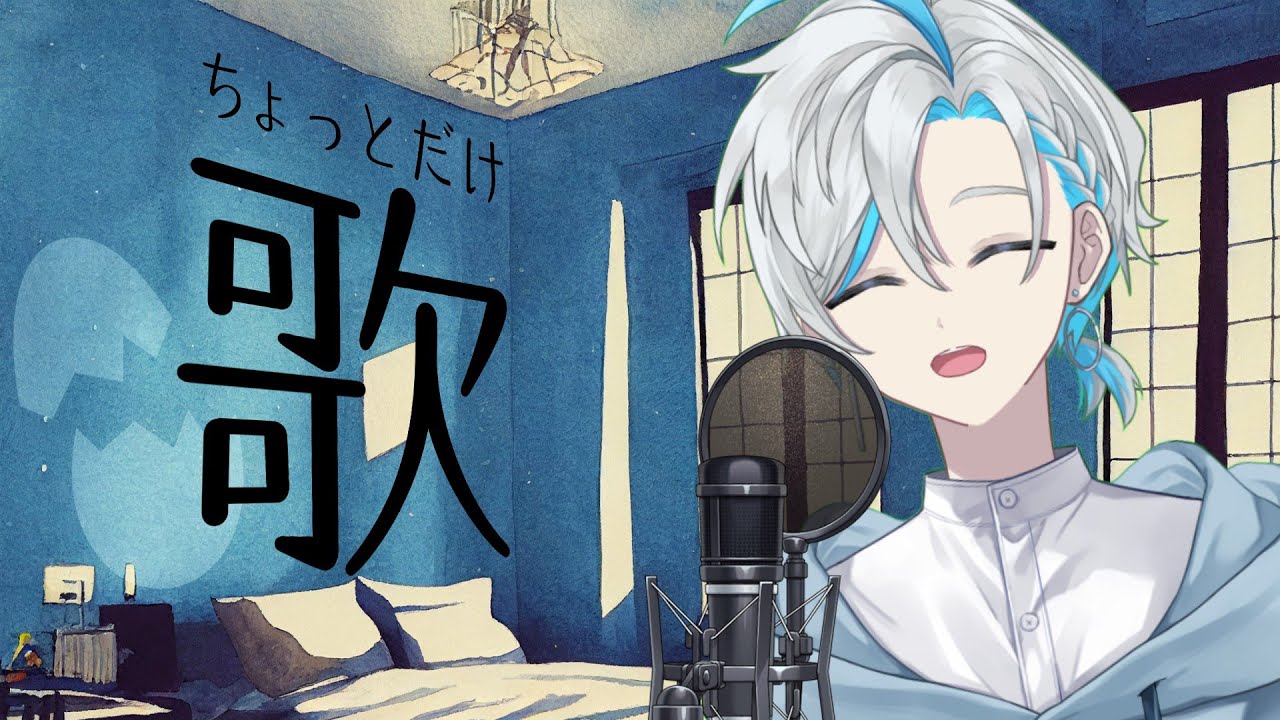 【歌枠】練習したい🦕🎤. ▼【Vtuber/原佐ハル】