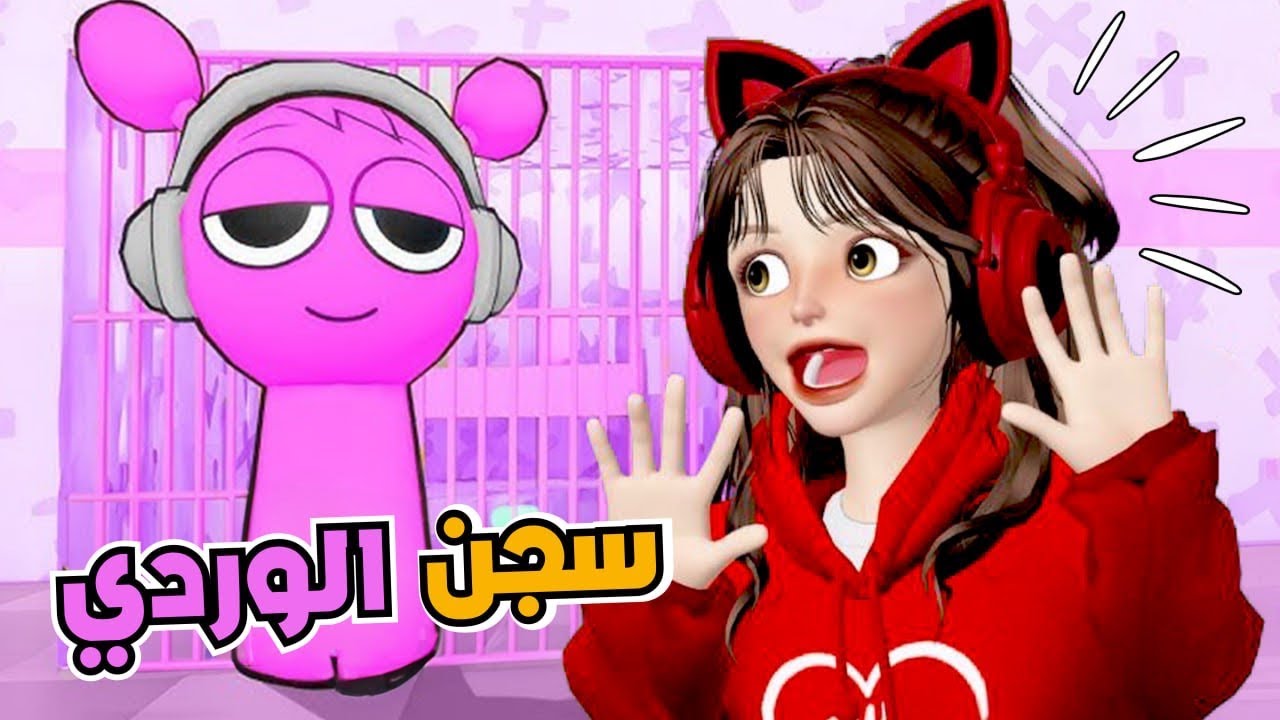 لعبة الهروب من سبرنكي الوردية 💗😂‼️ روبلوكس roblox