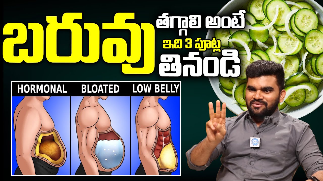 Pawan Satya About బరువు తగ్గాలి అంటే ఇది 3 పూట్ల తినండి  | Weight Loss Diet |@iDreamHealthTalks