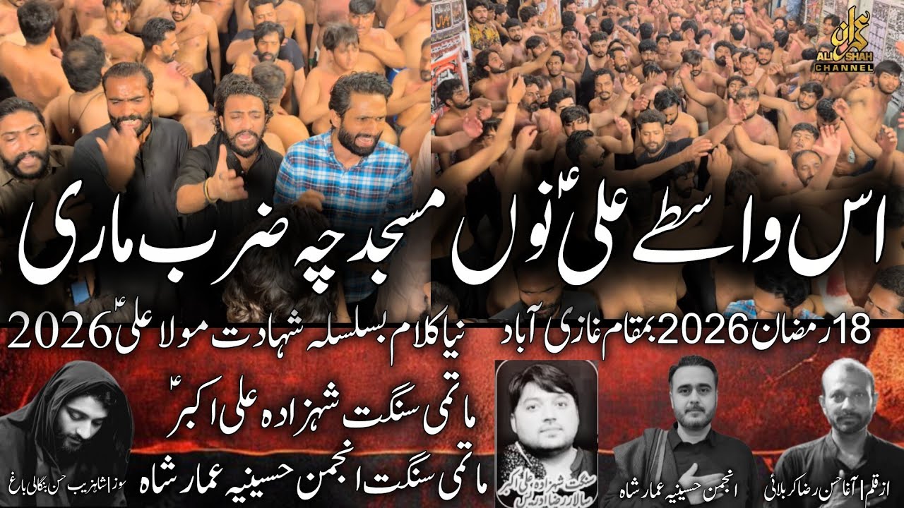 Is Wastay Ali Nu Masjid Ch Zarab Mari | New Noha Shahzaib Hassan  2026 | Haideri Daira Ghazi Abad