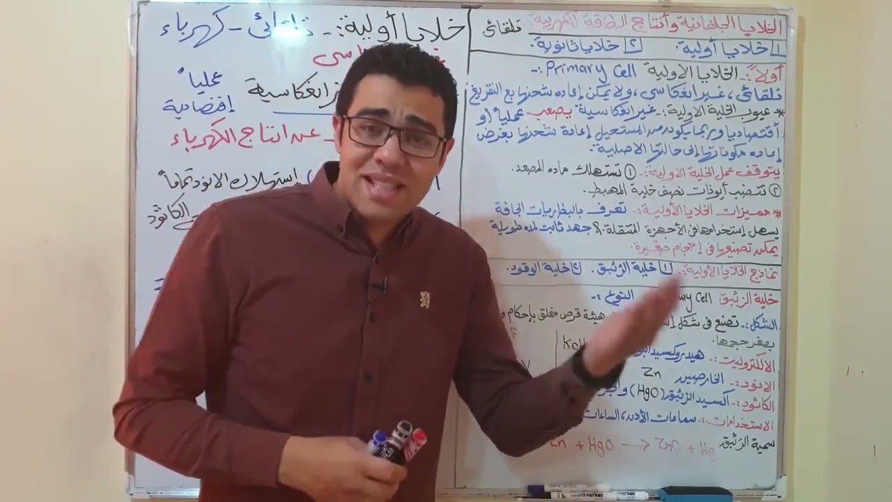 محاضرة 14 الباب الرابع كيمياء | الكيمياء الكهربية ! -الكيمياء للصف الثالث الثانوي 2024| د.محمد شوقي