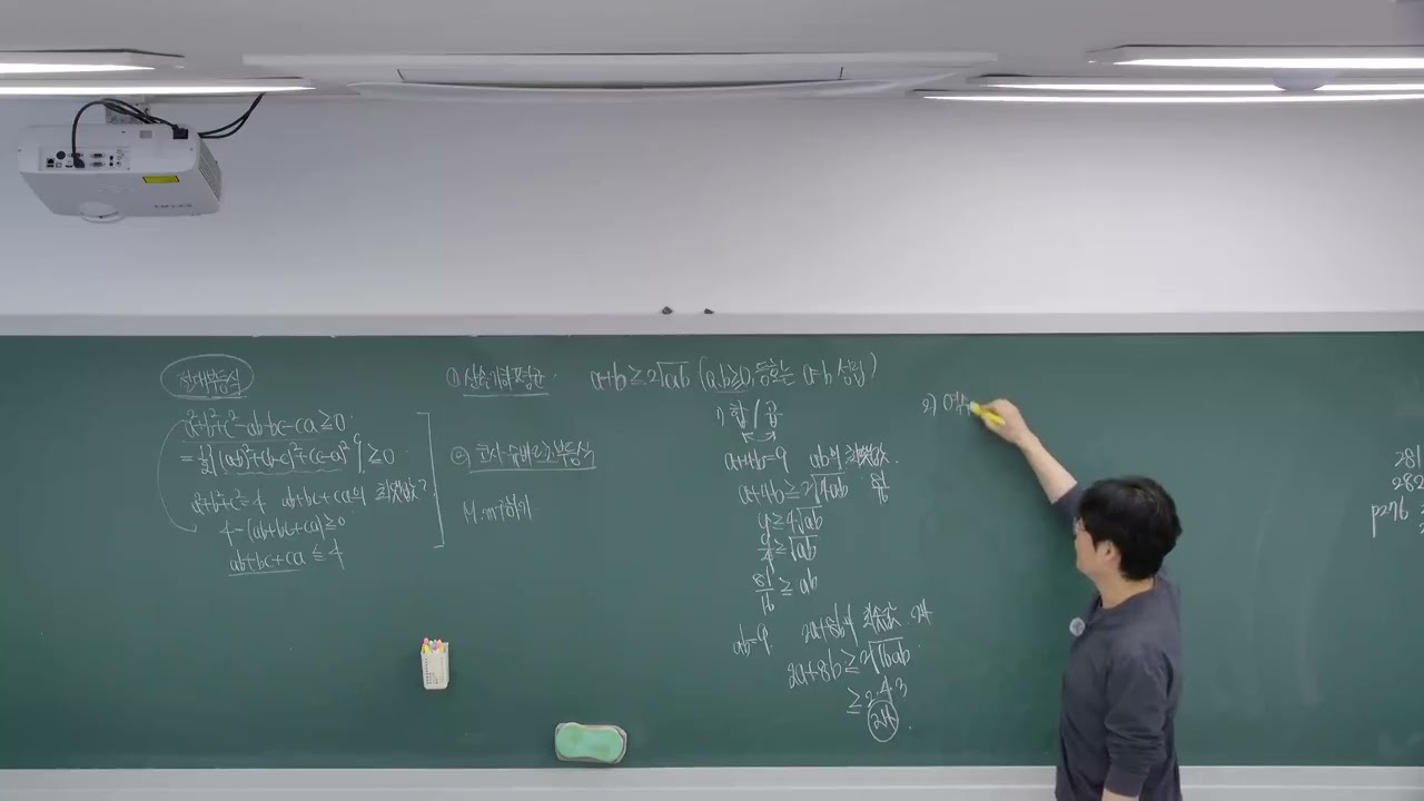 20260220 공통수학2 절대부등식(산술기하, 코시슈바르츠 부등식)