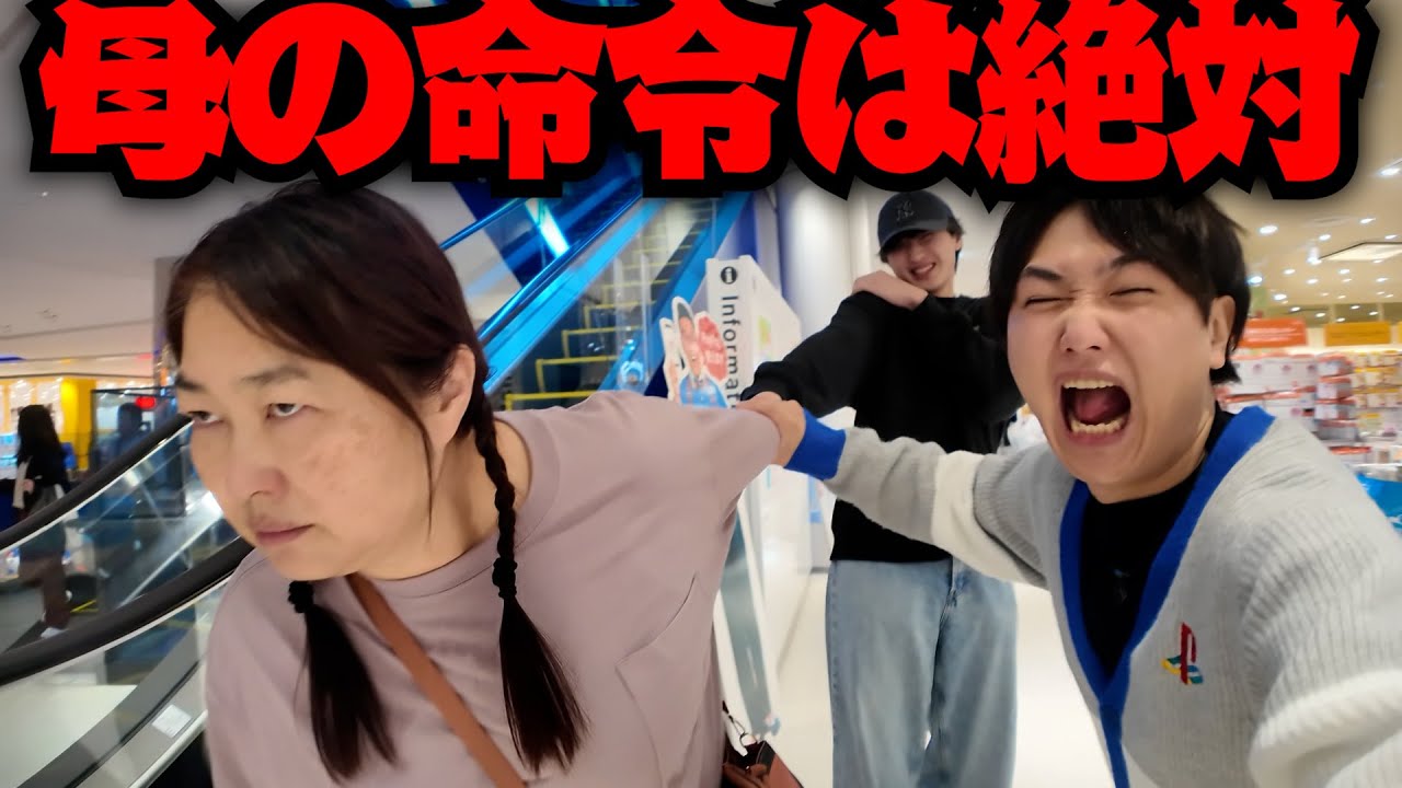お母さんにいきなり連行されてんけど。。。