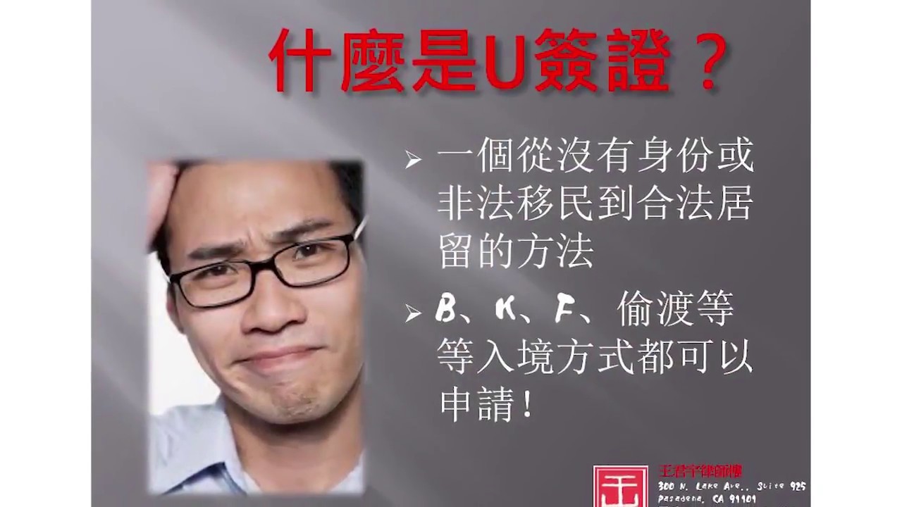 | 天下纵横谈 | 罪案受害者的无证移民可选择U签证