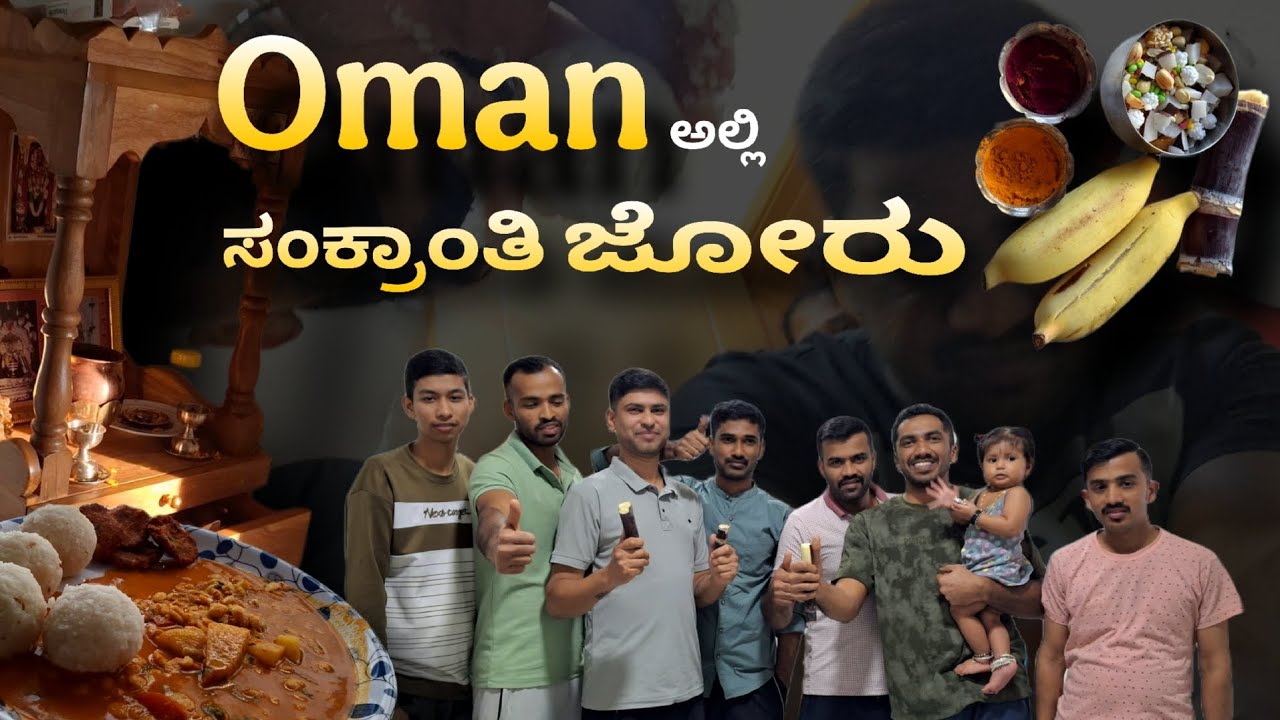 Sankranthi special in Oman | Kannada | Hassan jodi