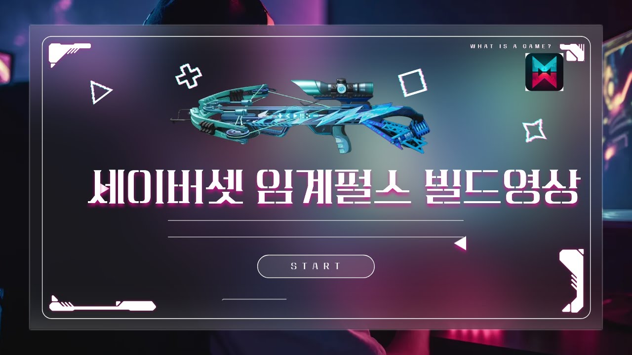 세이버셋 임계펄스 빌드영상 :원스휴먼(Once Human) #원스휴먼 #게임 #빌드 #Once Human #구독 #좋아요댓글