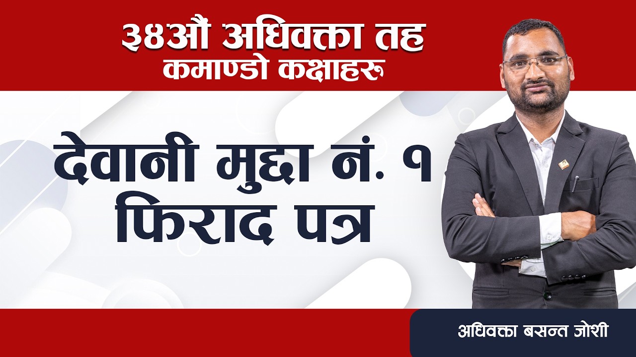 Cls 3 | 33 Bar License Exam - मस्यौदा लेखन | Lex Nepal