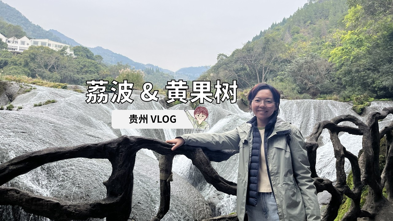 【荔波+黔西+安顺】荔波小七孔、织金大峡谷、织金洞、豆米火锅、黄果树瀑布