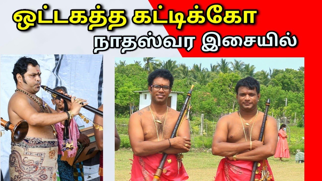 Ottagatha Kattiko / K.P.Kumaran / Saxophone Brothers Jaffna / Nathaswaran