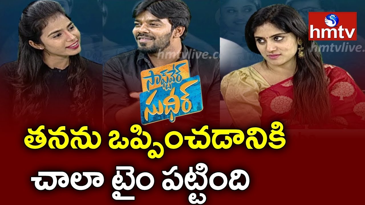 Dhanya Balakrishna and Sudheer Shares Software Sudheer Movie Success | hmtv