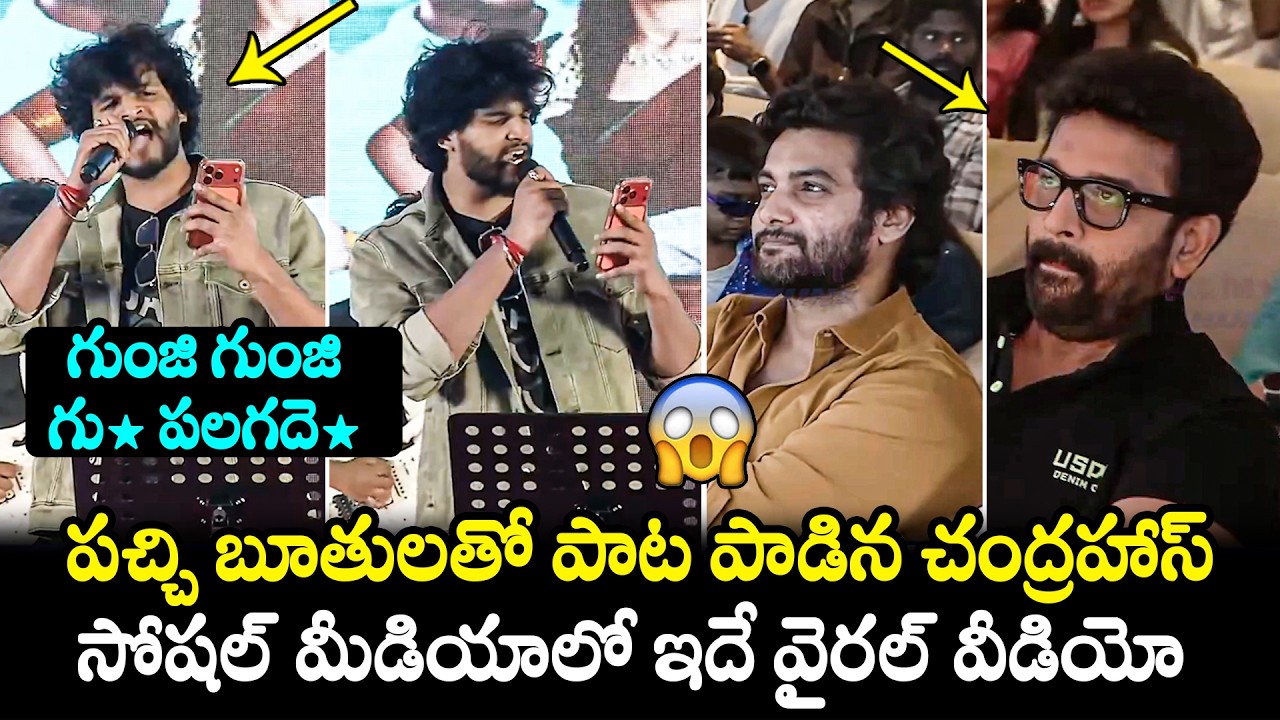 పచ్చి బూతులతో పాట పాడిన చంద్రహాస్😱Attitude Star Chandrahass Singing BOLD Song On Stage | FH