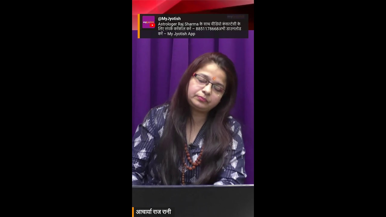 Live With Rajrani: जानें अपने भविष्य से जुड़े सवाल, पहला प्रश्न मुफ्त 📱