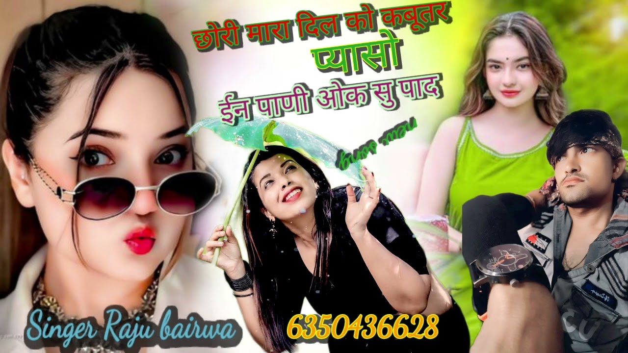 Chhori mara Dil ko a।uthr pyaso ein pani  ook su pl paja  singer Raju bairwa part 2🥰🥰🥰🥰🥰😍😍