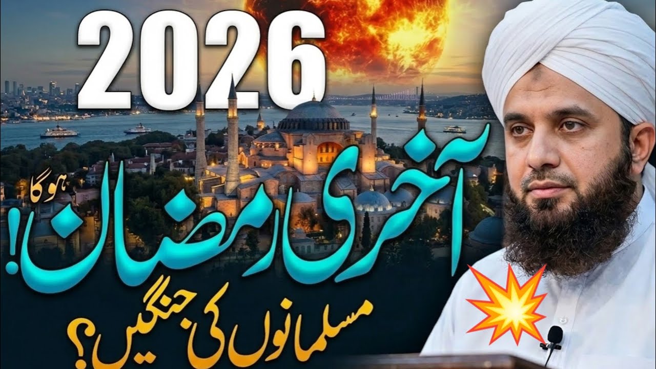 Huzoorﷺ Ke Farman Sach ...🥹? | Peer Ajmal Raza Qadri | By Pir Ajmal Raza Qadri 2026.islah e qalb 