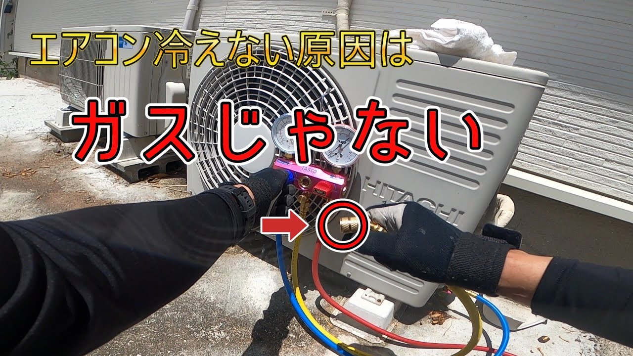 エアコンが冷えない＝ガス不足？ その判断、ちょっと待って！