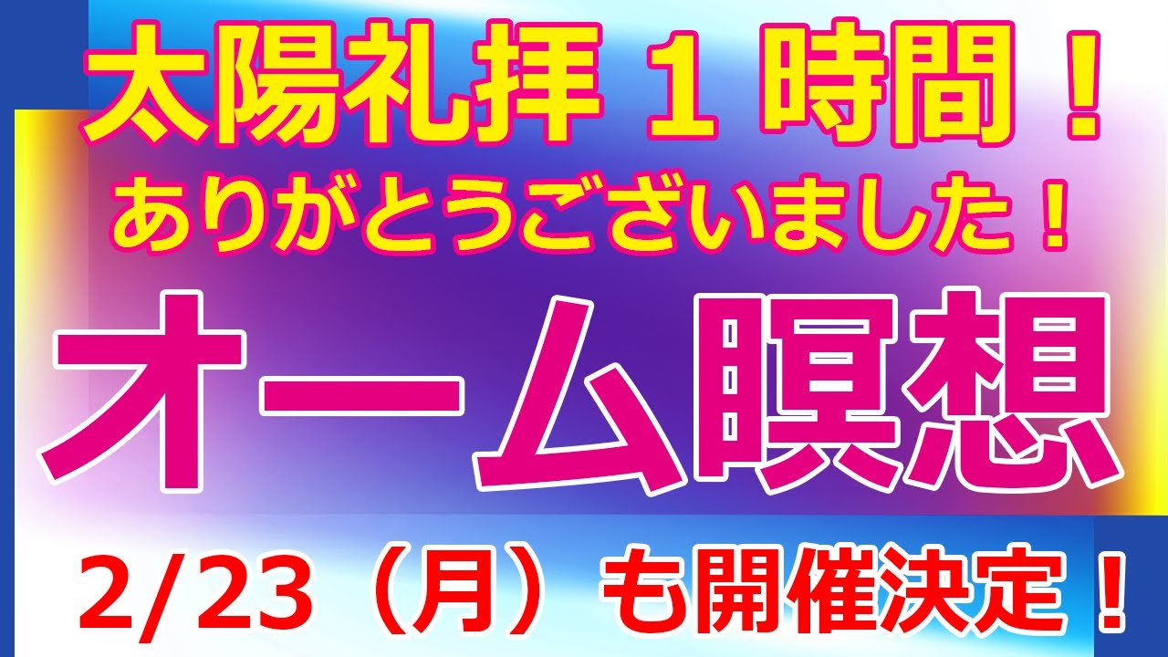 【呼吸クラス】1時間太陽礼拝！ありがとうございました。次回はみんな大好き♥オーム瞑想！