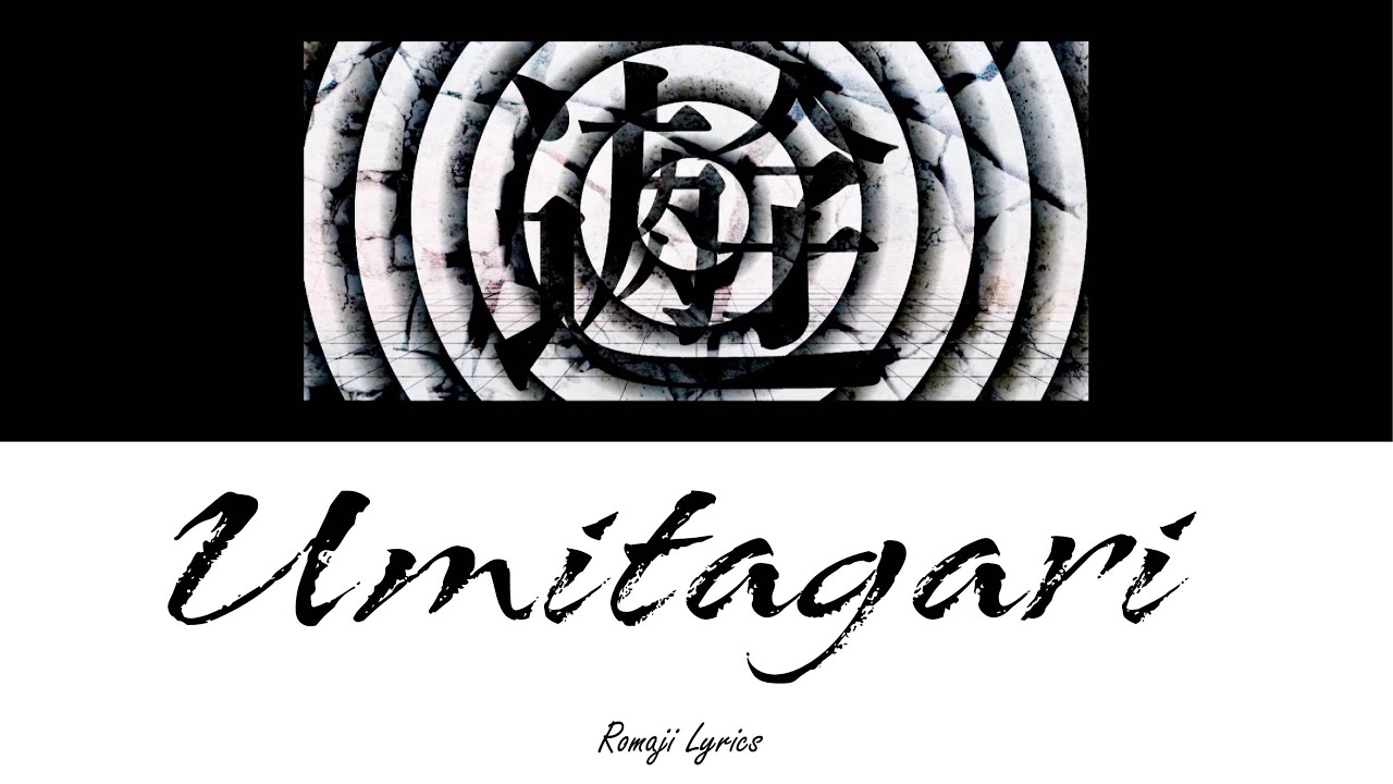 Umitagari - MARETU [ Romaji Lyrics ]