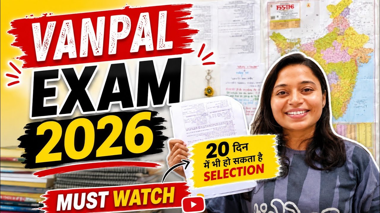 VANPAL BHARTI 2026 | 20 दिनों मे भी वनपाल परीक्षा में चयन हो सकता है ! #vanpalbharti2026 #ldc2026 