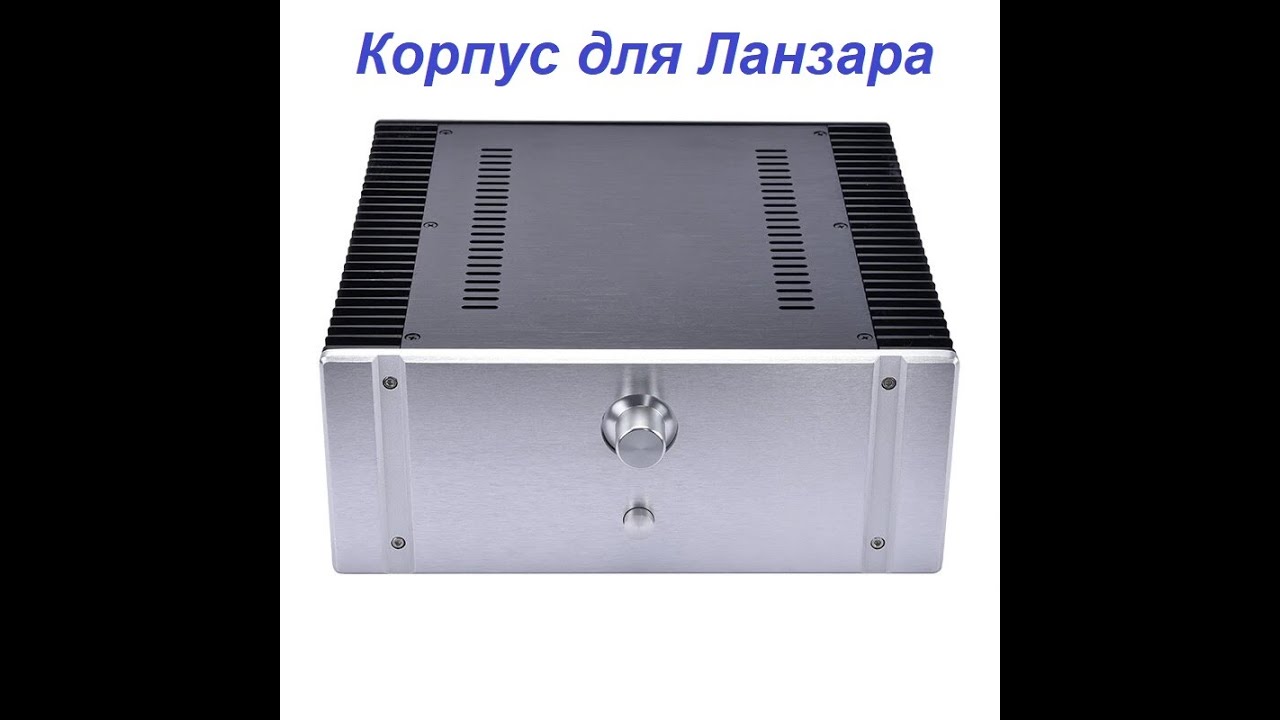 Корпус для усилителя.