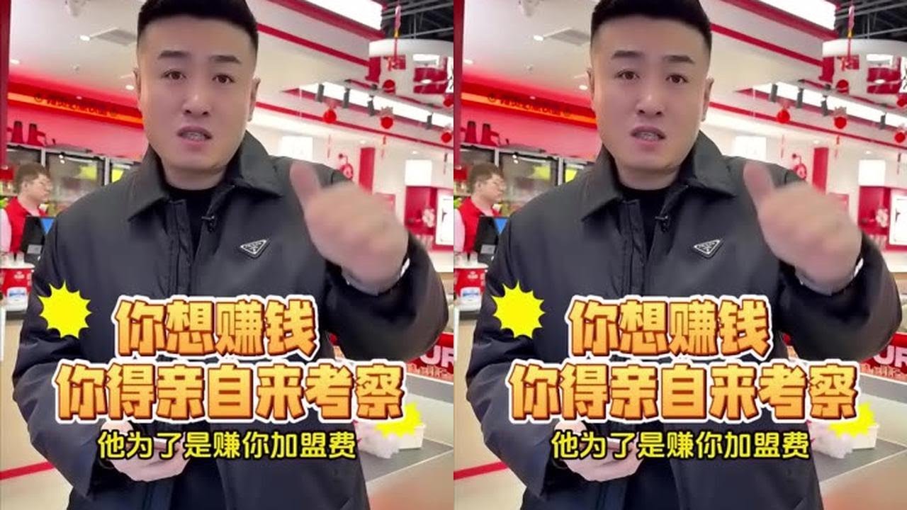 你想赚钱光看视频没用，你亲自来考察考察！ #喇叭哥 #月老喇叭哥麻辣烫全国连锁 #实体业 #沈阳中街&nbsp;（喇叭嫂）