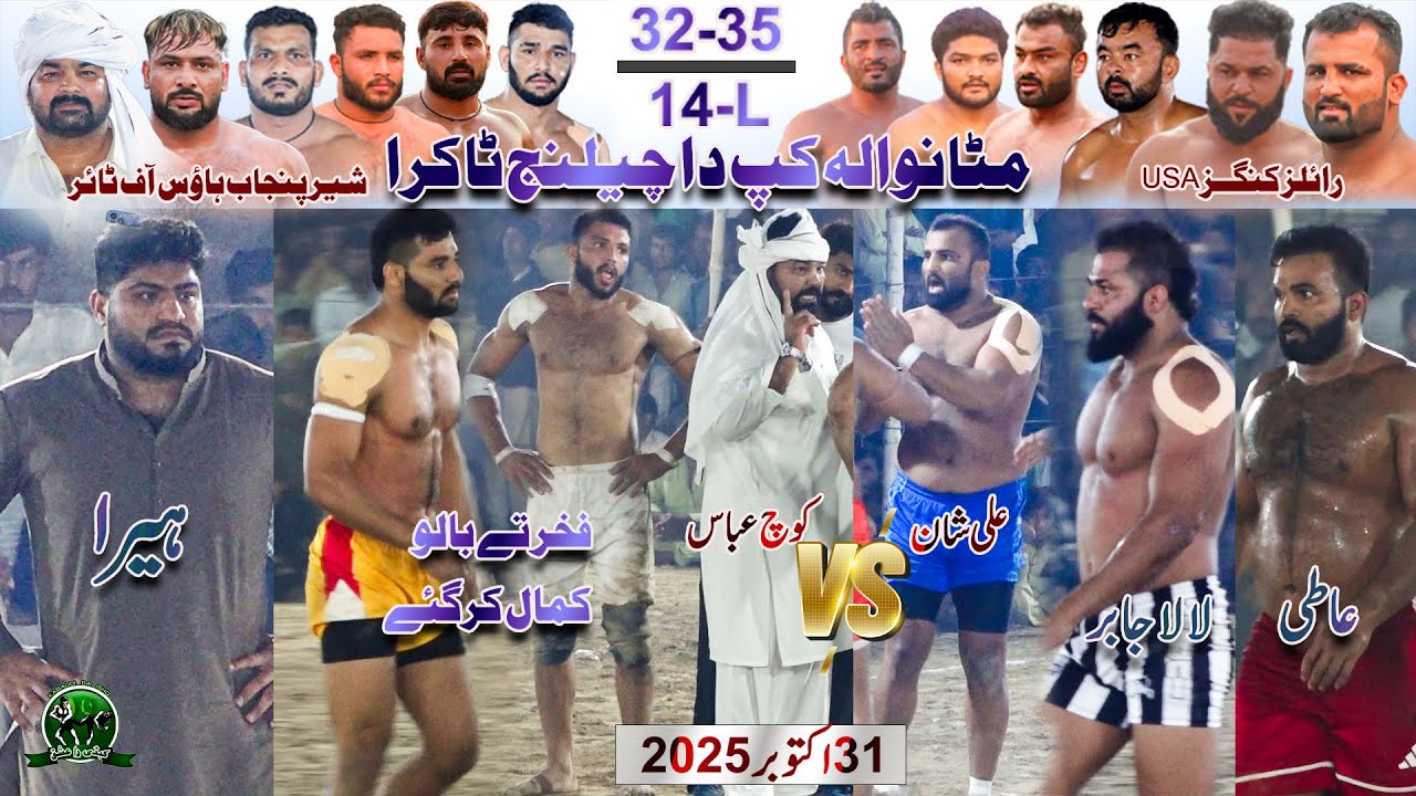 Ali Shan 🆚 Abbas Butt | Royal Kings USA 🆚 House Tayer Shere E Punjab | 32-35Mutanwala Chichawatni