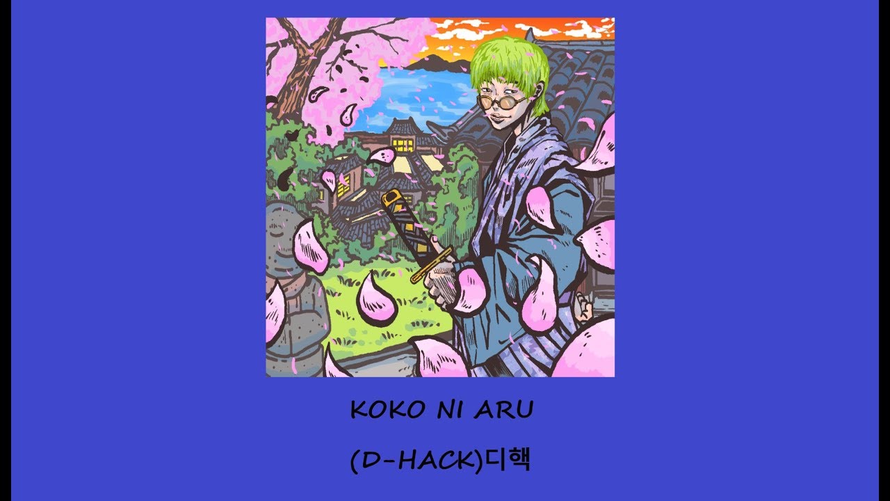 디핵(D-Hack) - KOKO NI ARU 가사(Lyrics)