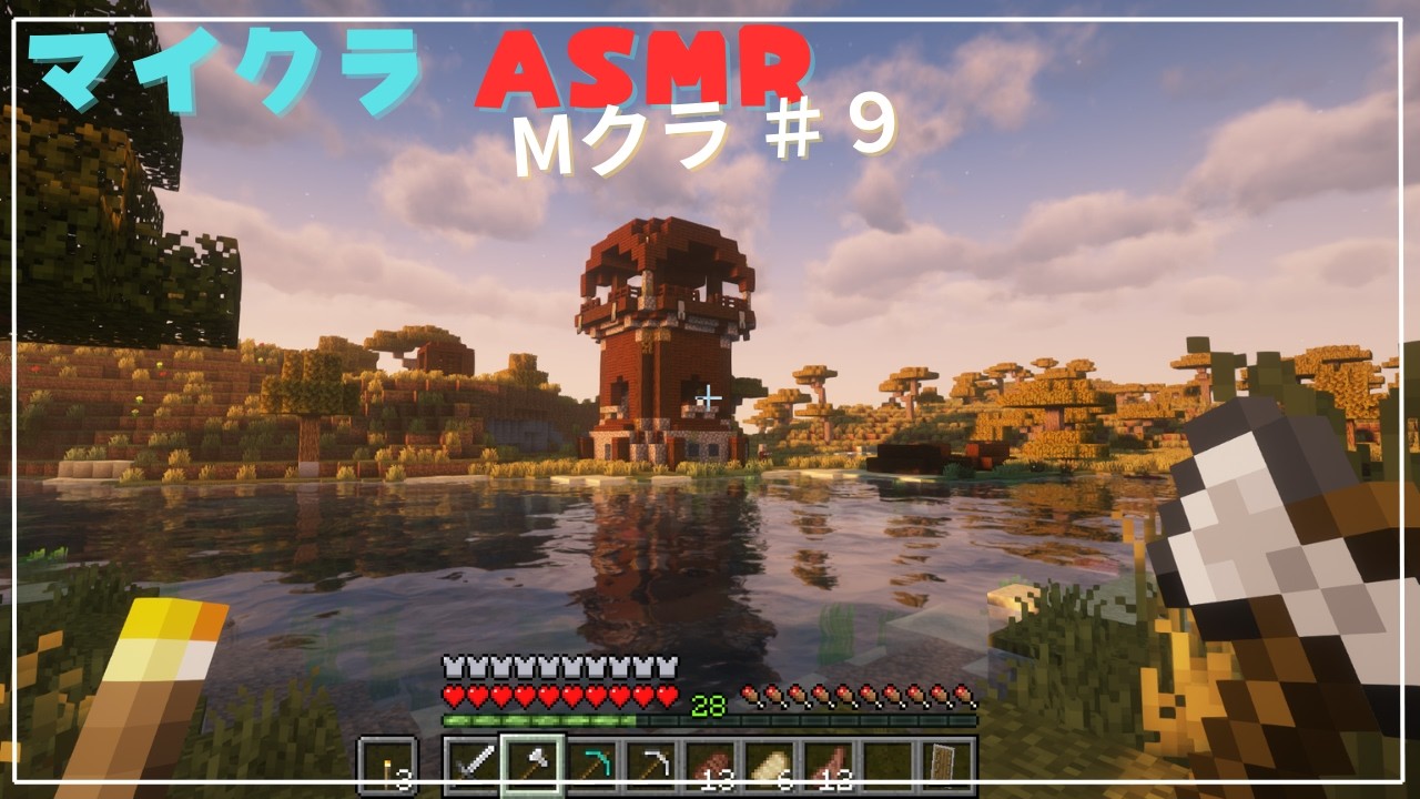 【Minecraft ASMR】【サバイバル】Mクラ＃９