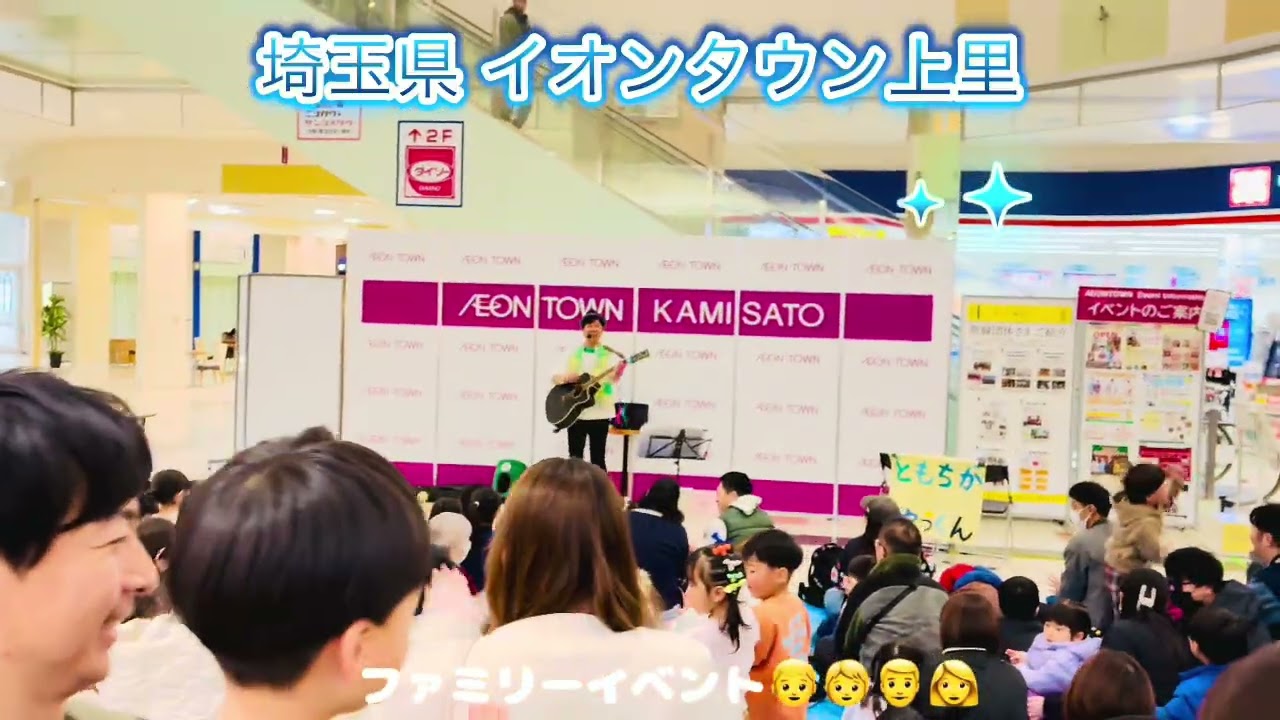 【商業施設イベント】埼玉県イオンタウン上里