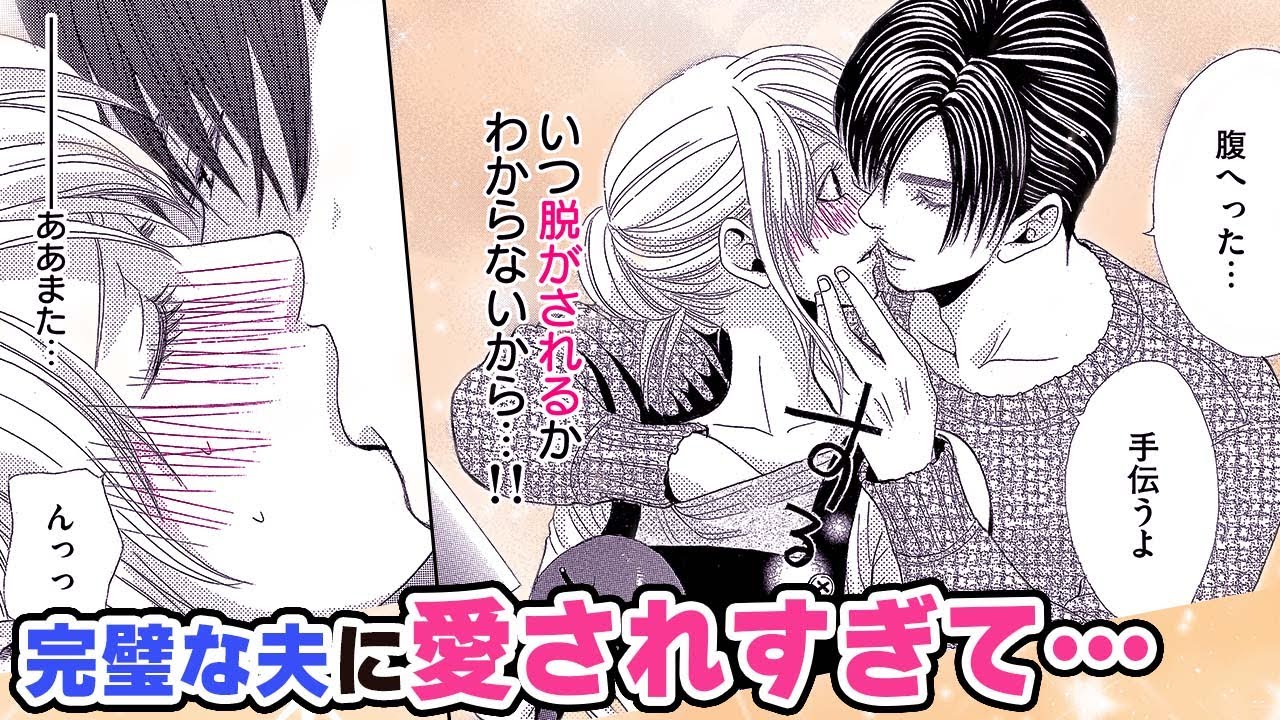 【恋愛漫画】結婚がこんなにドキドキする関係だなんて知らなかった…！【抱けない花嫁】フラコミチャンネル