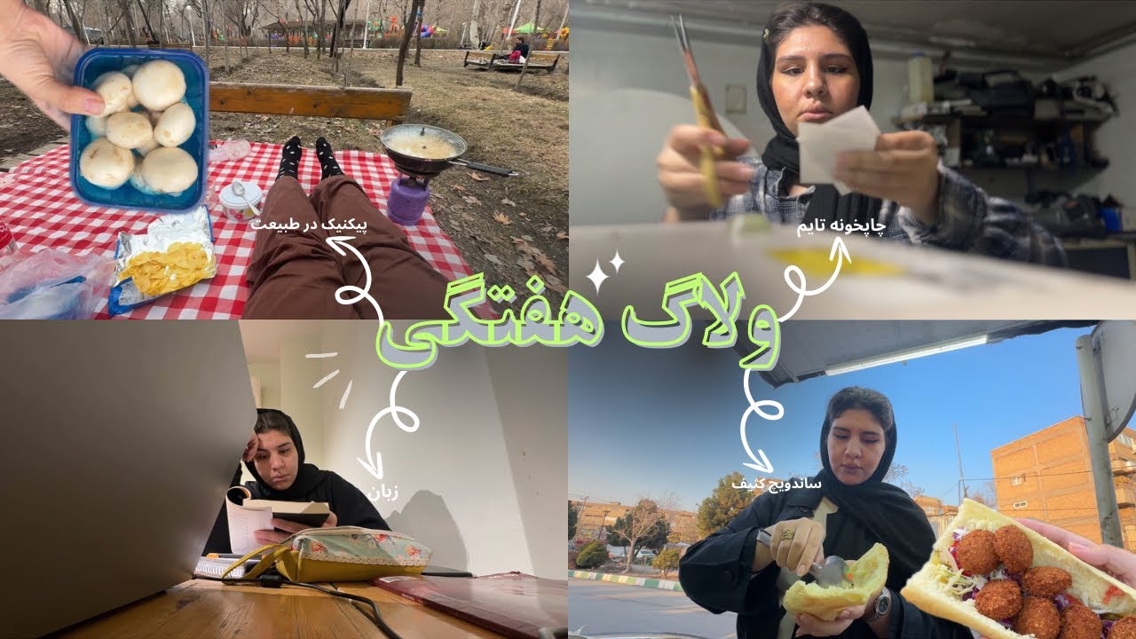 ساندویچ کثیف|زبان خوندم|چاپخونه تایم|پاستا پختم🤝🏻🤤