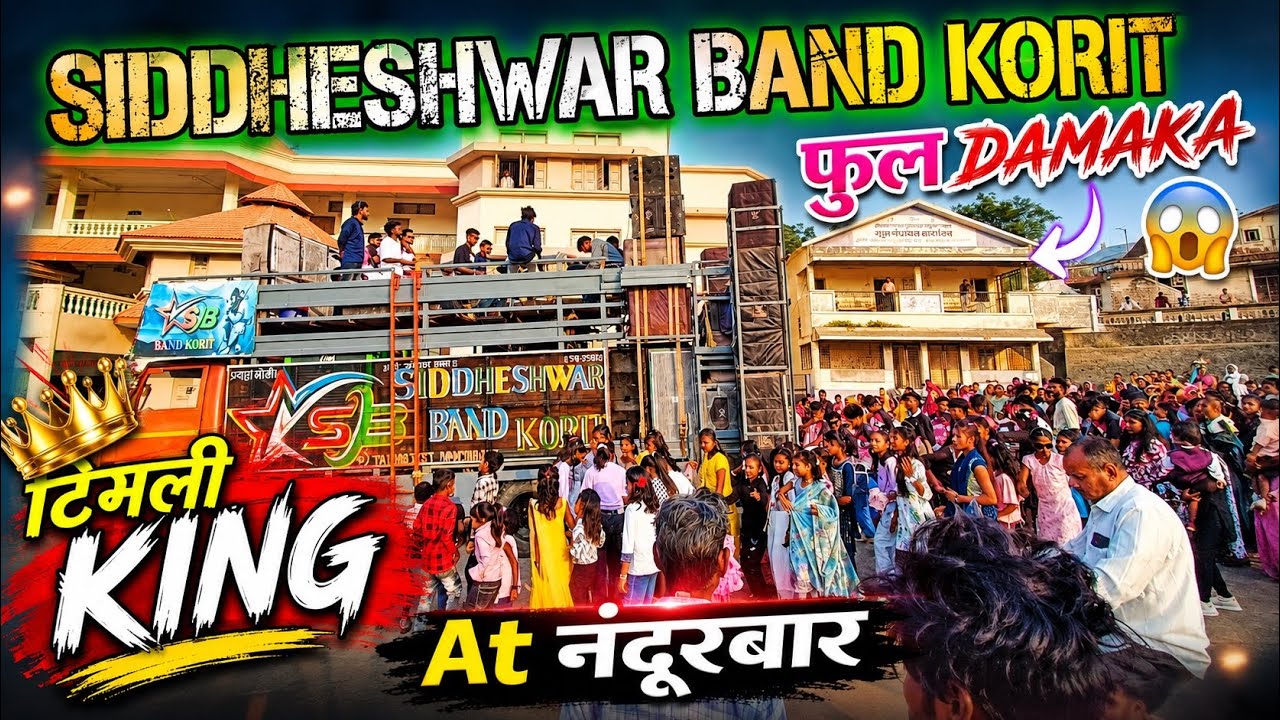 SIDDHESHWAR BAND KORIT | NANDURBAR ME  FULL DAMAKA