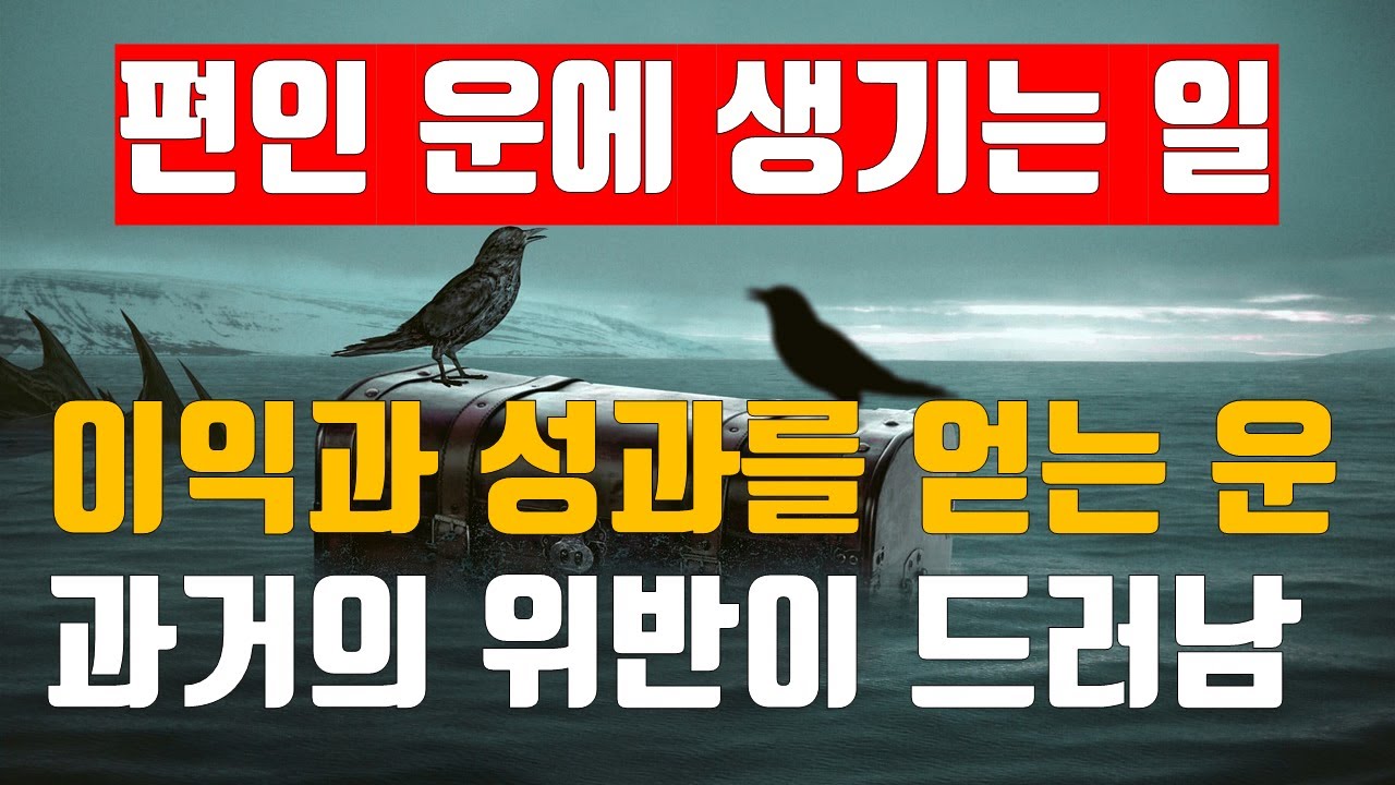 편인 운에 생기는 일, 편인의 특성과 역할, 십신과 편인 운의 통변